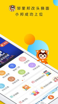 鄰里邦 打造智慧社區的基礎軟件服務